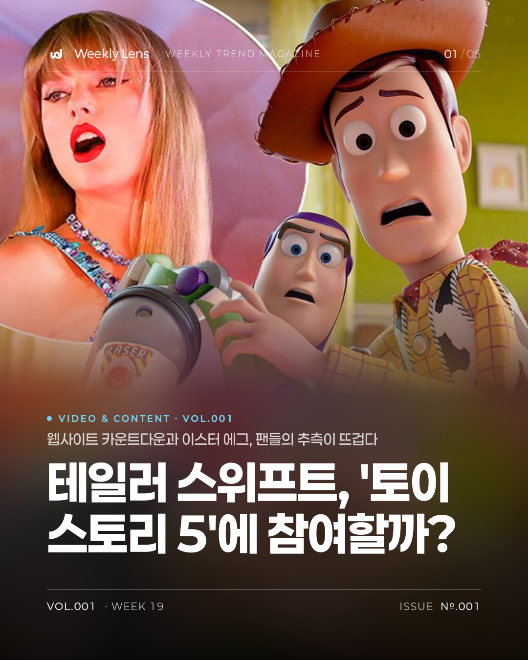 Weekly Lens — 5월 1주차 커버 이미지
