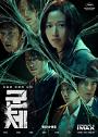 ‘군체’, 감염 재난을 빌딩 안에 가둔 흥행 1위